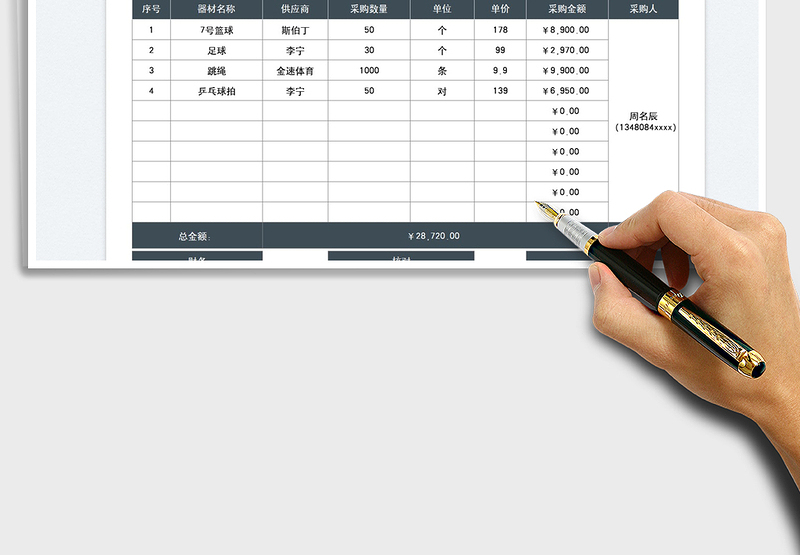 2025学生体育器材采购明细表免费下载
