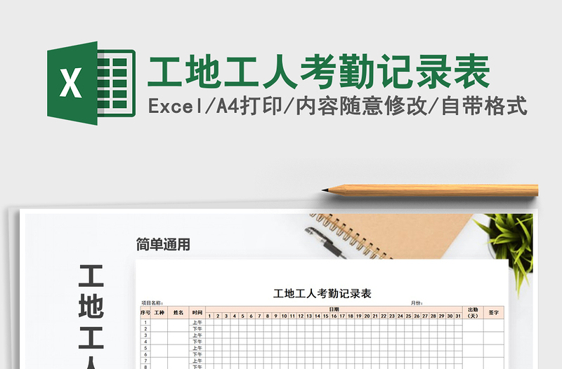 2024年工地工人考勤记录表exce表格免费下载