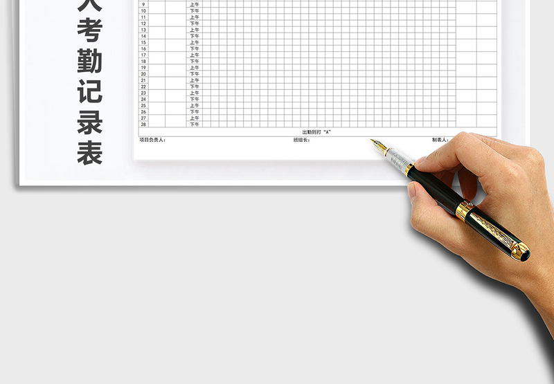 2024年工地工人考勤记录表exce表格免费下载