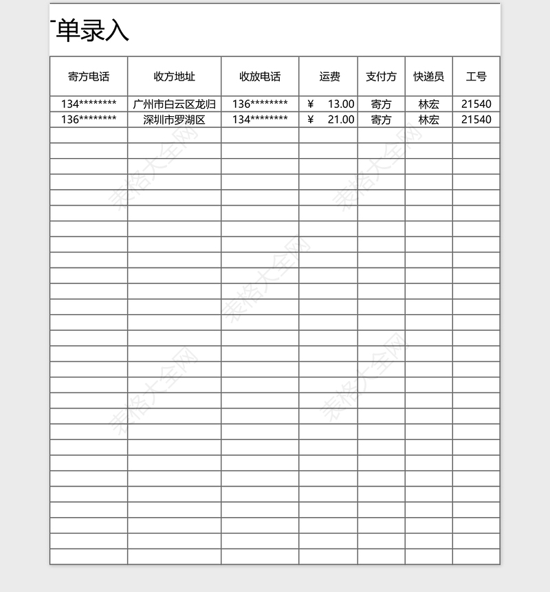 2025年物流快递分点部订单管理系统