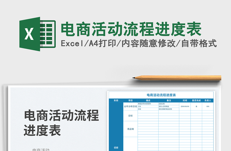 2025电商活动流程进度表