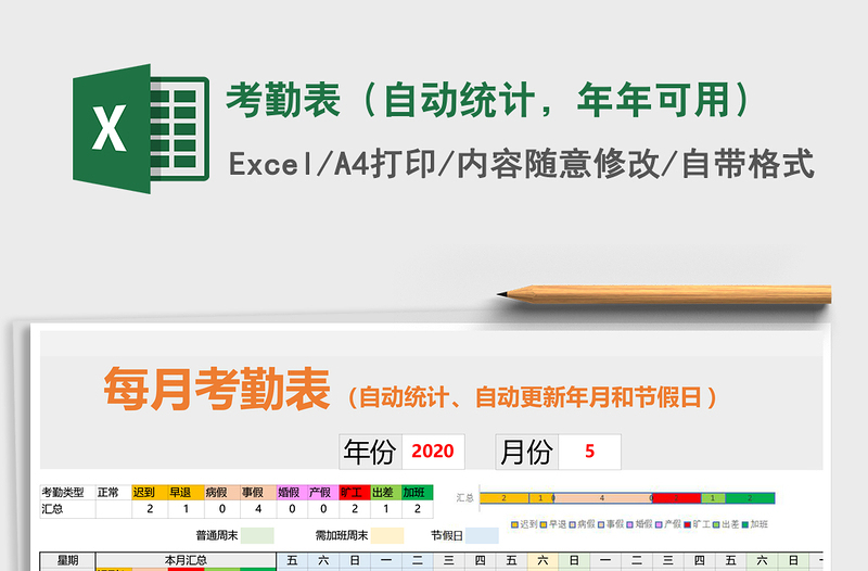 2024年考勤表（自动统计，年年可用）