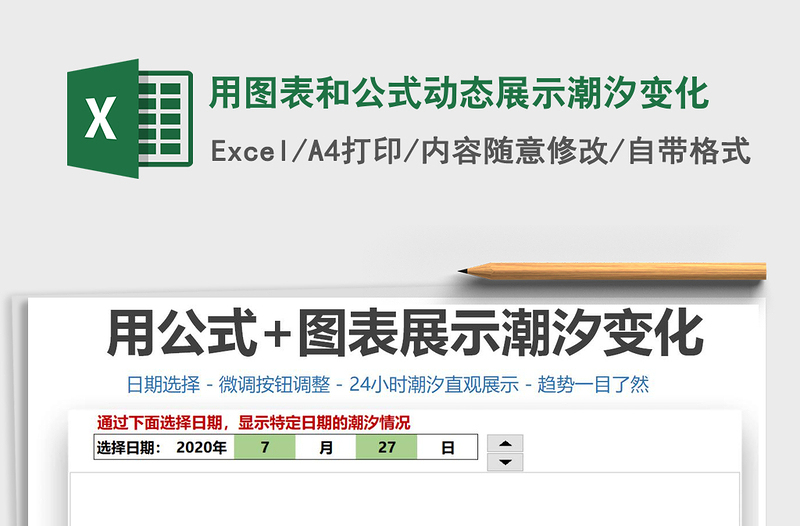 2025年用图表和公式动态展示潮汐变化