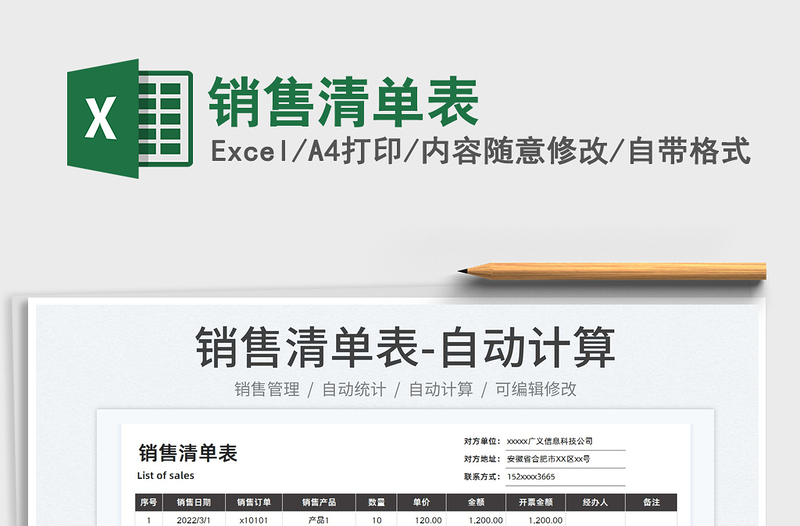 2025销售清单表免费下载