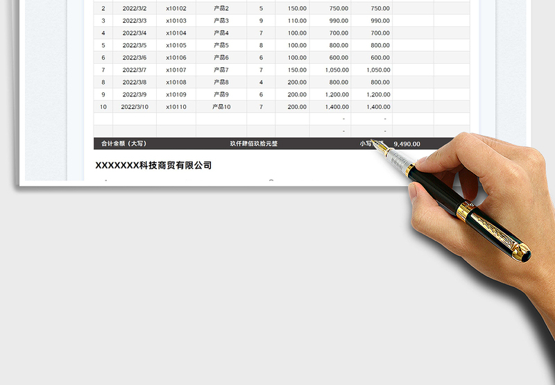 2025销售清单表免费下载