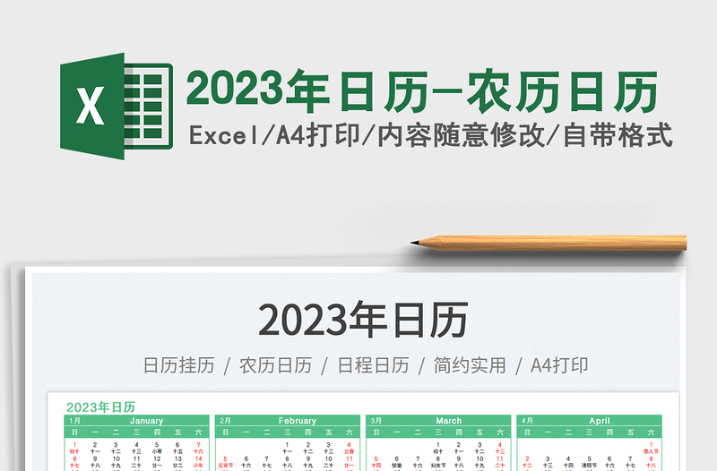 2025年日历-农历日历免费下载