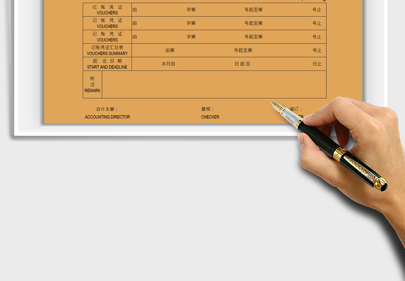 2025会计凭证封面免费下载