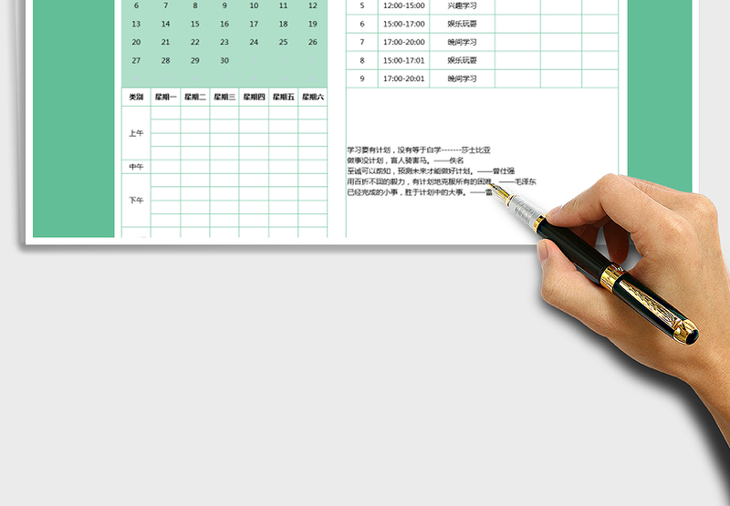 2025年课程表-学习计划-日历