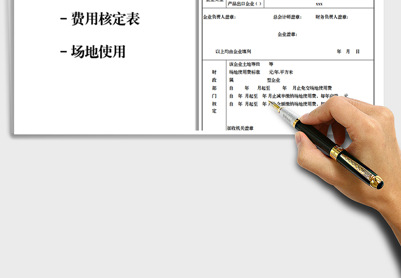 2025年场地使用费核定表