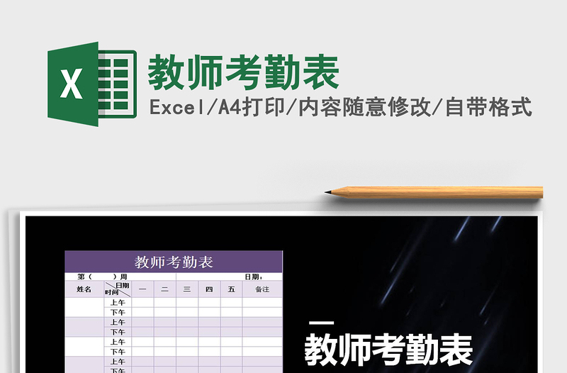 2025年教师考勤表