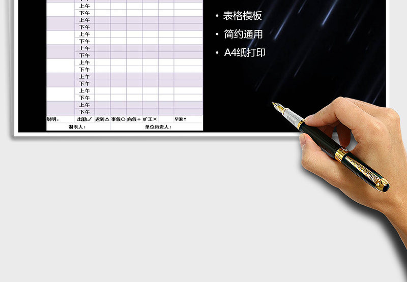 2025年教师考勤表