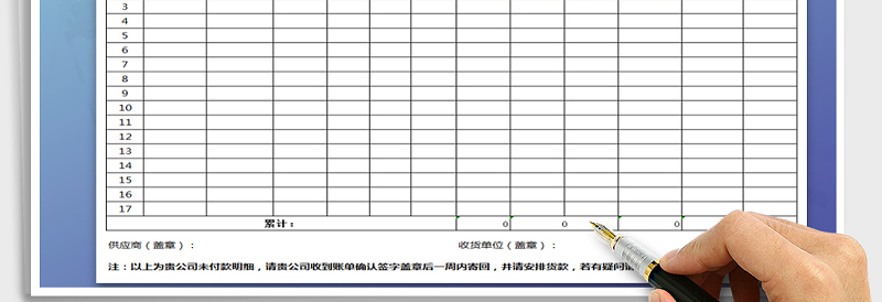 2024年对账单免费下载