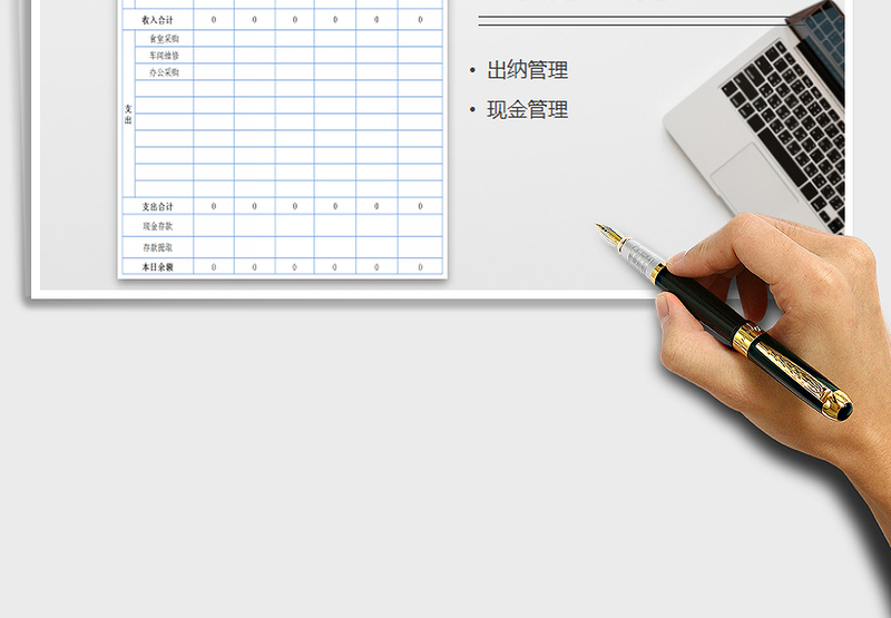 2025年出纳管理日报表