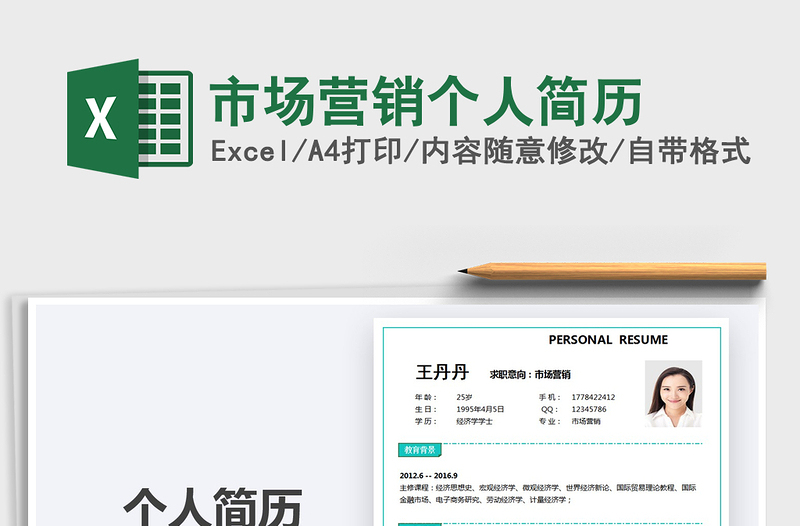 2024年市场营销个人简历