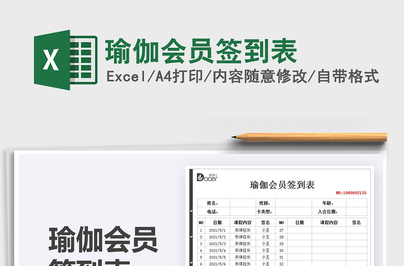 2025瑜伽会员签到表免费下载