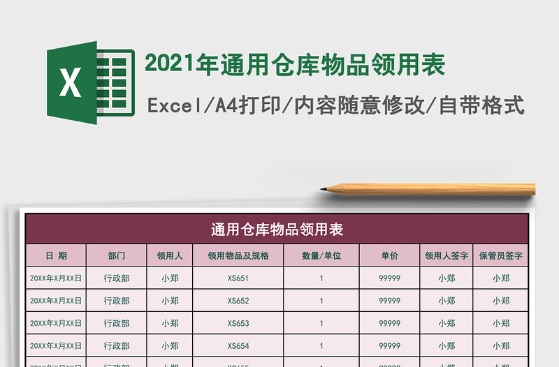 2025年通用仓库物品领用表