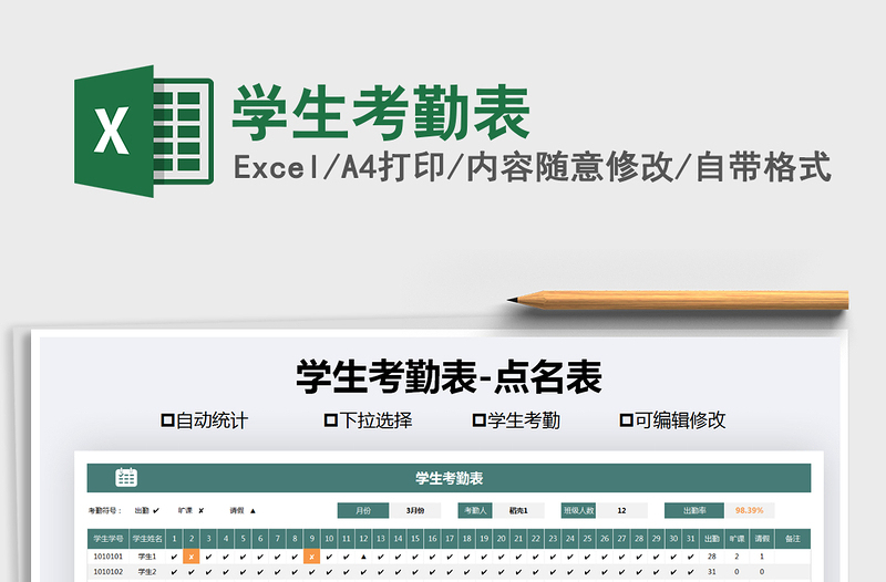 2025年学生考勤表