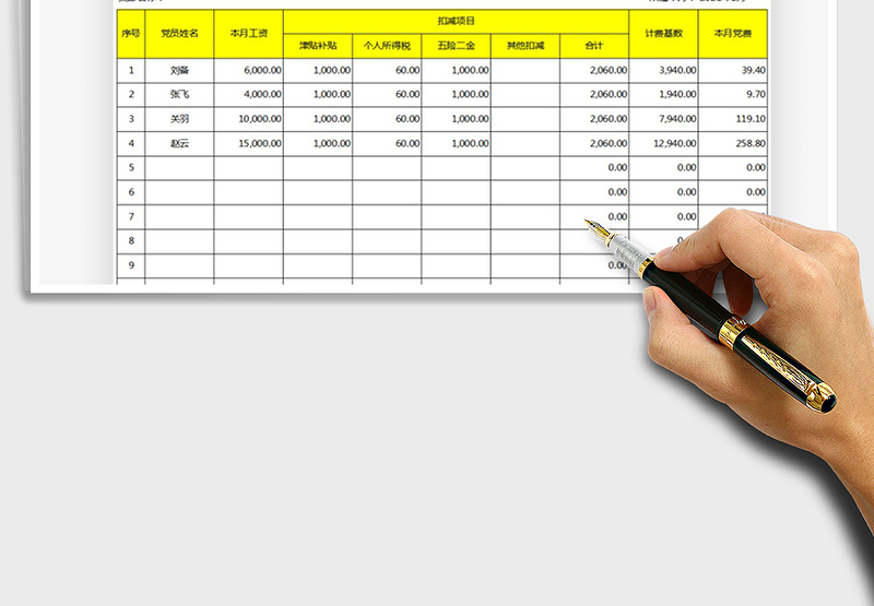 2024年党费自动计算表