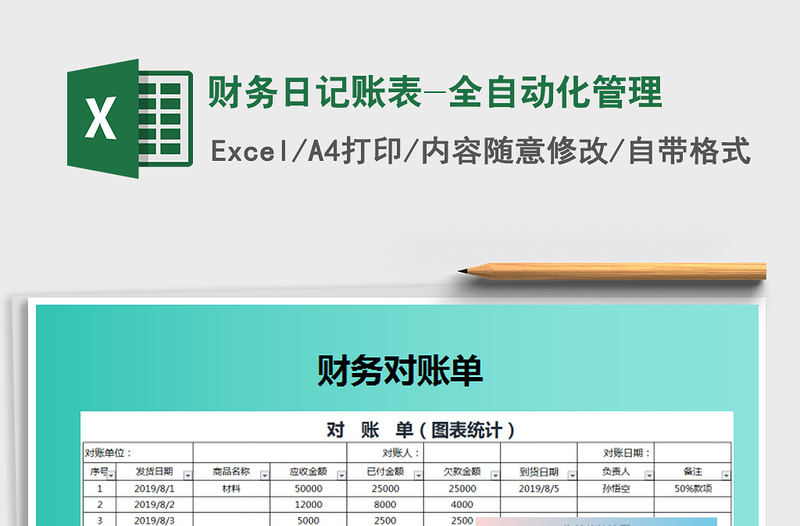 2025年财务日记账表-全自动化管理