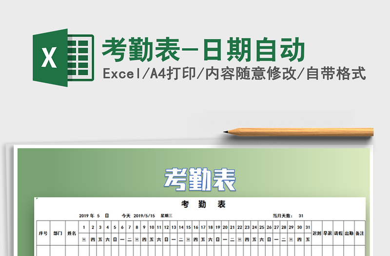 2024年考勤表-日期自动exce表格