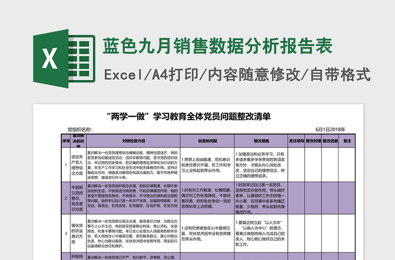 2025蓝色九月销售数据分析报告表Excel模板