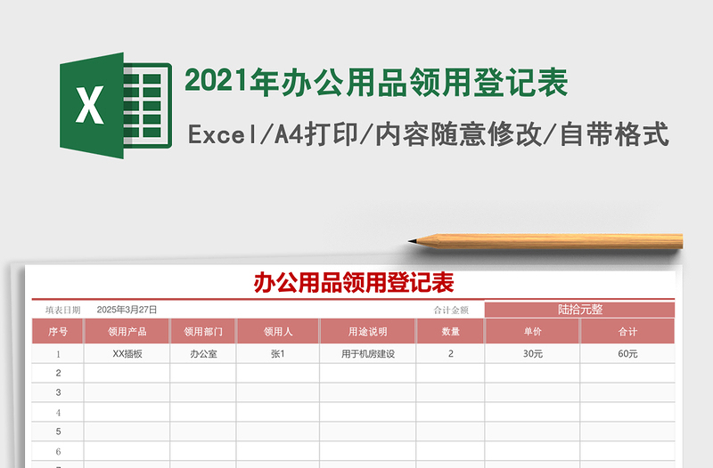 2025年办公用品领用登记表