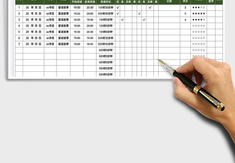 2025课外阅读记录卡免费下载