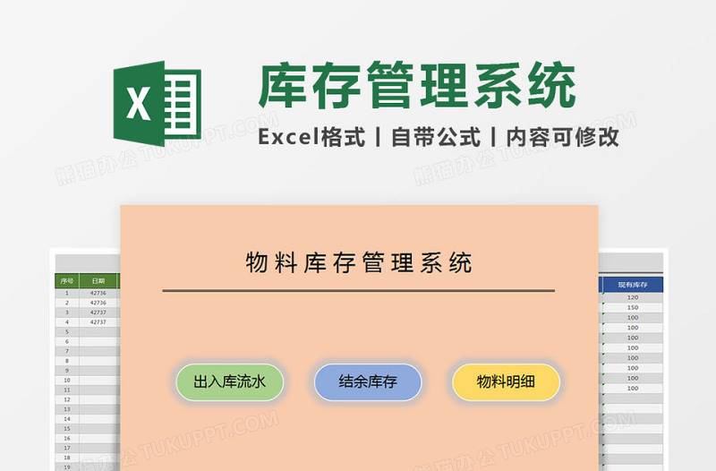 物料库存管理系统下载excel表格