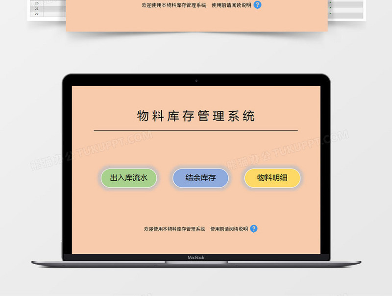 物料库存管理系统下载excel表格