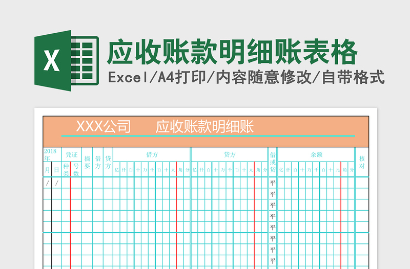 2025应收账款明细账表格