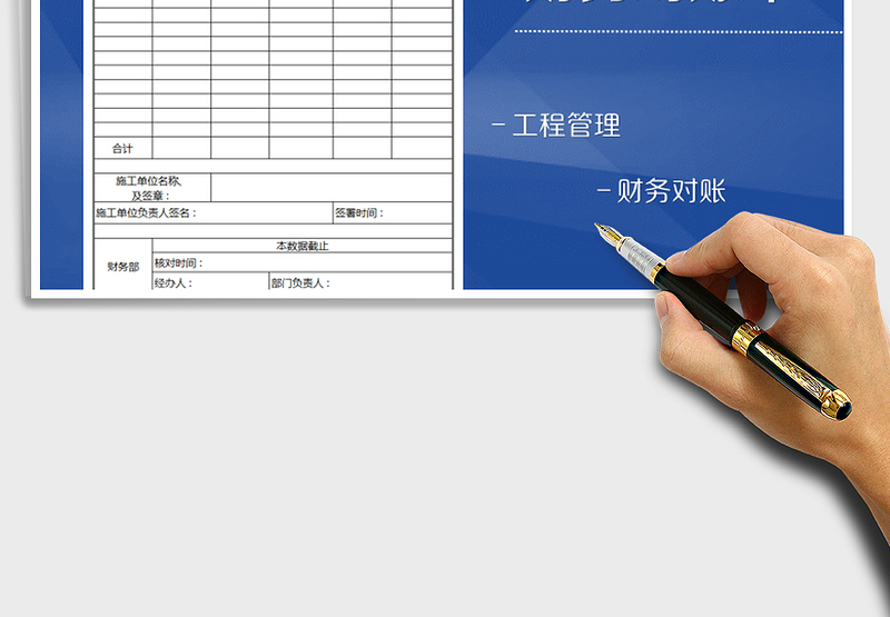 2025年工程竣工结算财务对账单