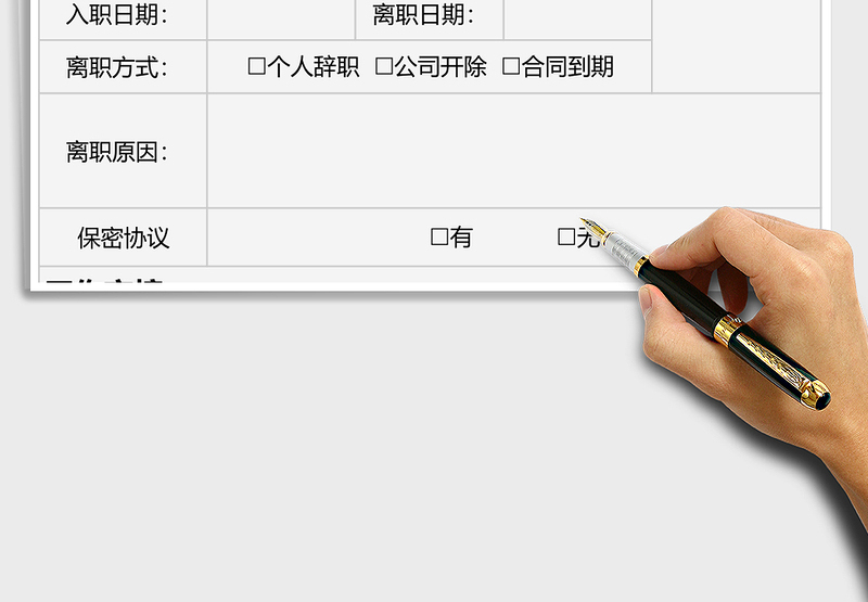 2025年离职申请表