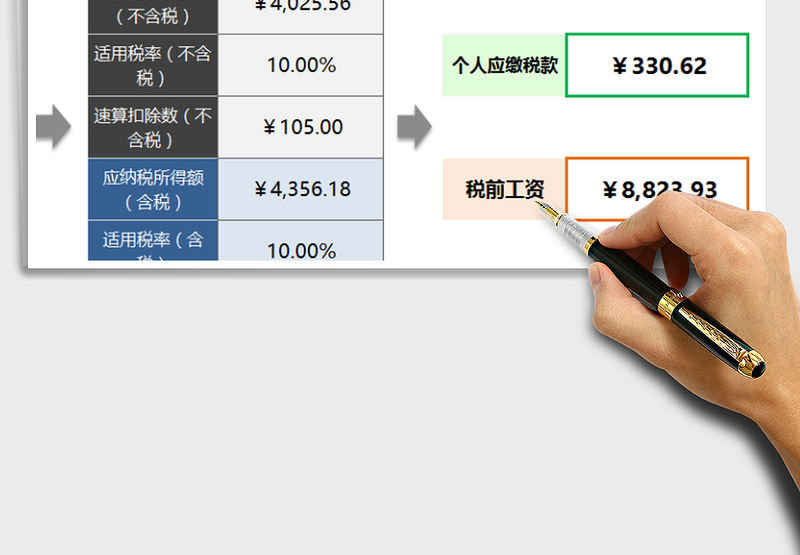 2024年工资个税计算器（不含税工资，根据税后推算税前）免费下载