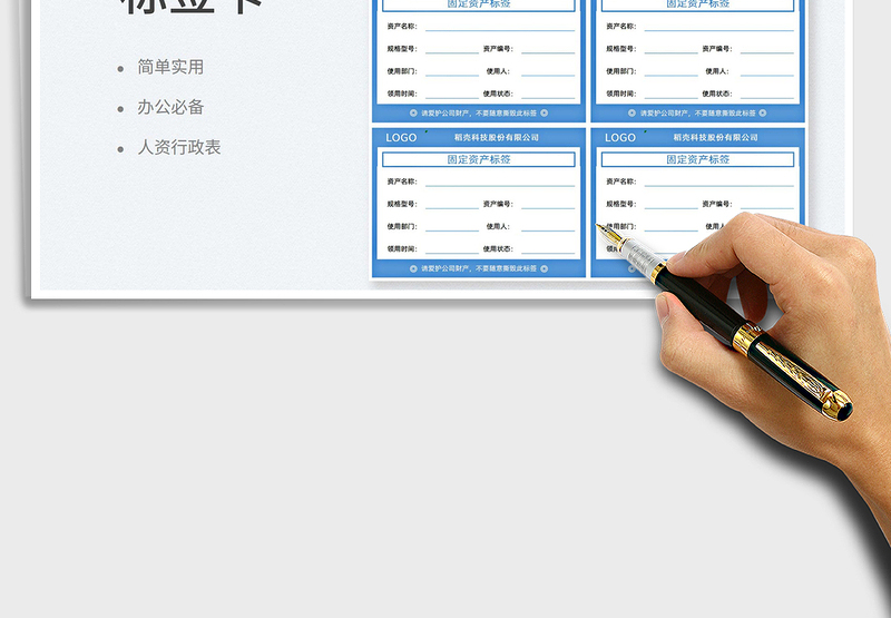 2024固定资产标签卡exce表格免费下载