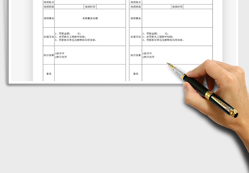 2025年工程罚款单