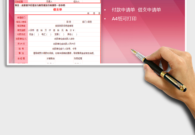 2025年财务付款借款单