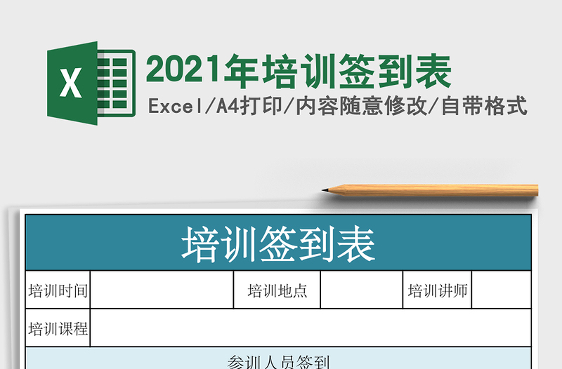 2024年培训签到表