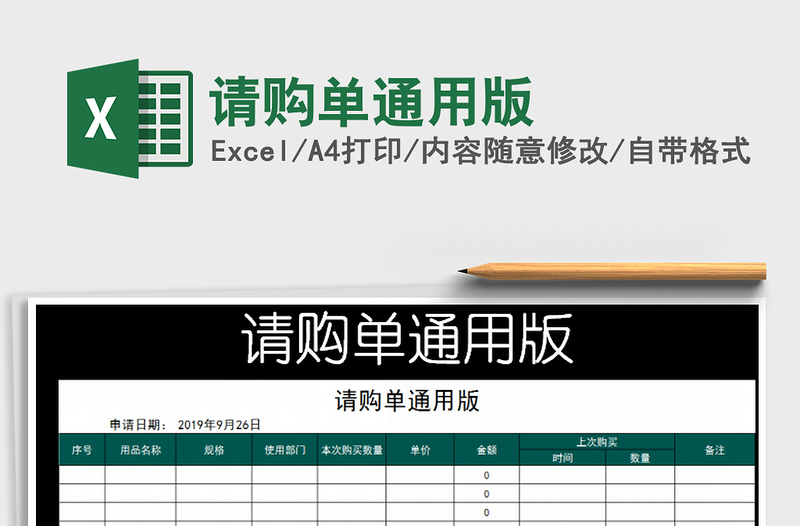 2025年请购单通用版