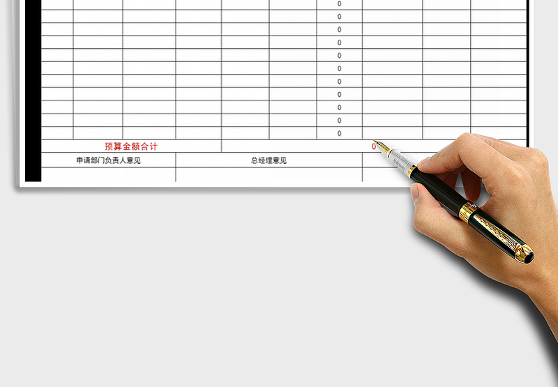 2025年请购单通用版