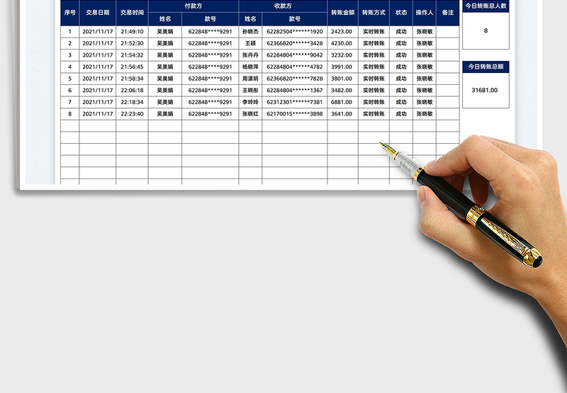 2025财务日转账清单记录表免费下载