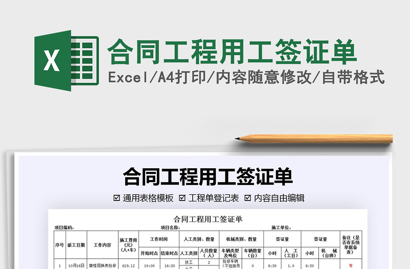 2025年合同工程用工签证单