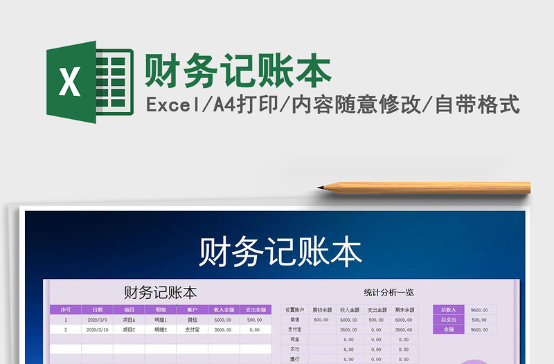 2025年财务记账本