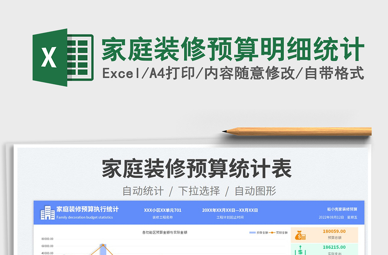 2024家庭装修预算明细统计exce表格