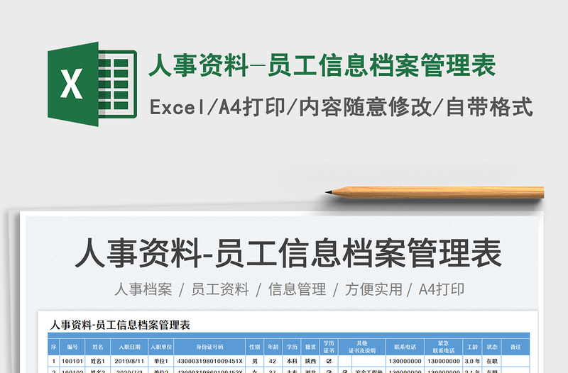 2025人事资料-员工信息档案管理表免费下载