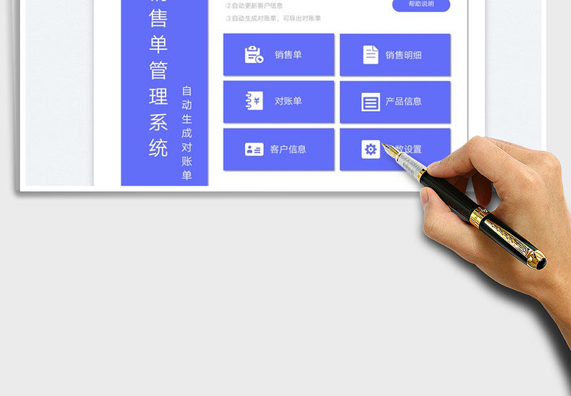 2025销售单管理系统-自动生成对账单