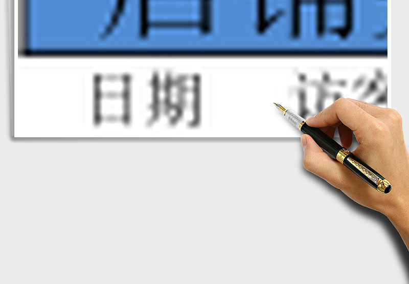 店铺宝贝数据记录表（每天记录）