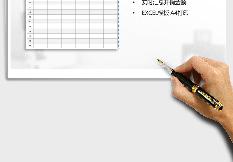 费用开销记账本