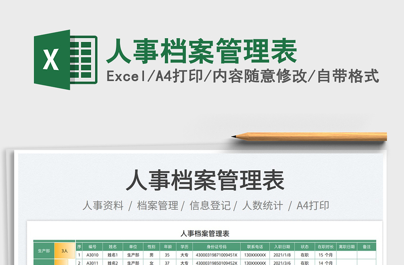 2025人事档案管理表免费下载