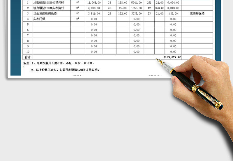 施工工程报价预算