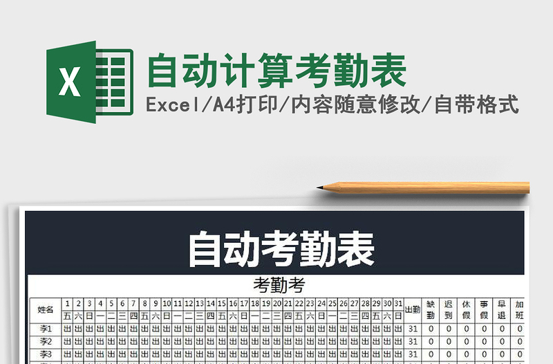 2025年自动计算考勤表免费下载